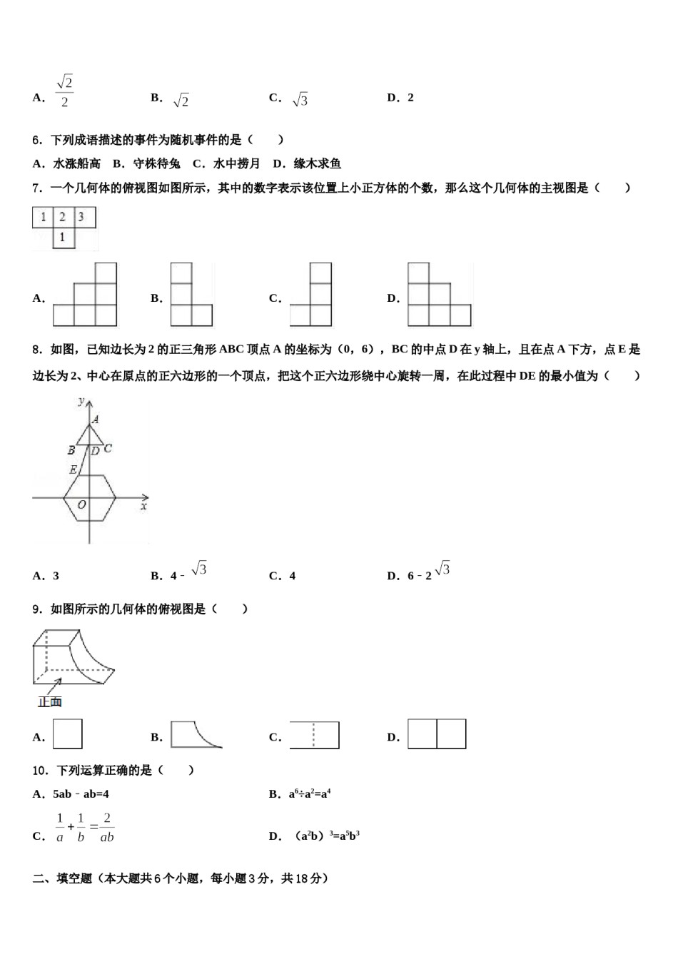 2023-2024学年江苏省南京雨花台区七校联考中考数学最后冲刺模拟试卷含解析.doc_第2页