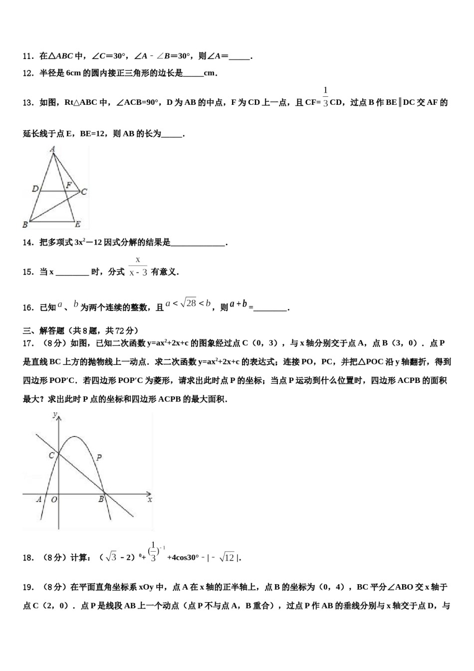 2023-2024学年江苏省南京雨花台区七校联考中考数学最后冲刺模拟试卷含解析.doc_第3页
