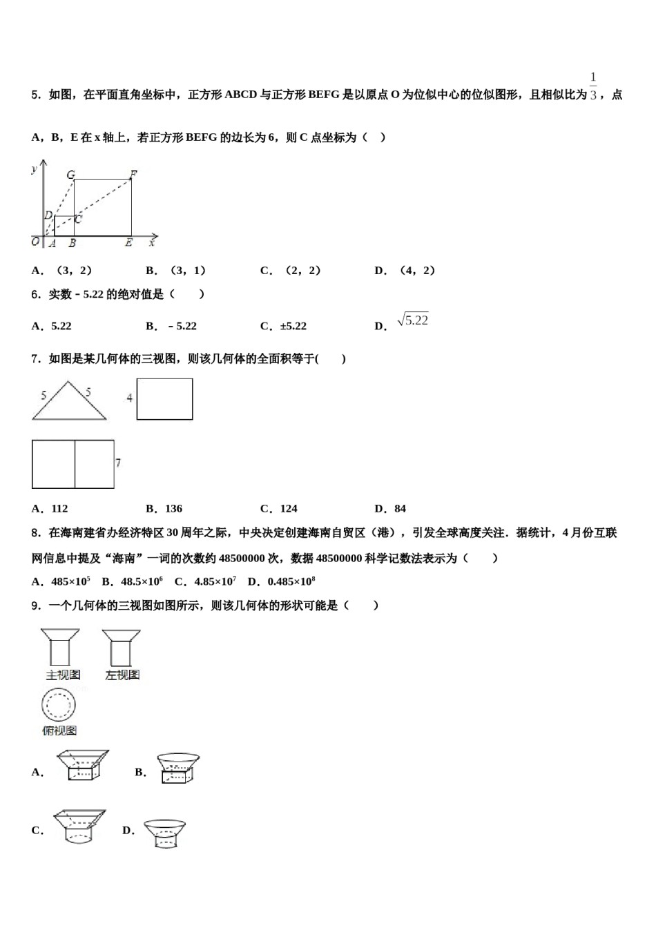 2023-2024学年江苏省南京鼓楼区29中学集团校中考数学考前最后一卷含解析.doc_第2页