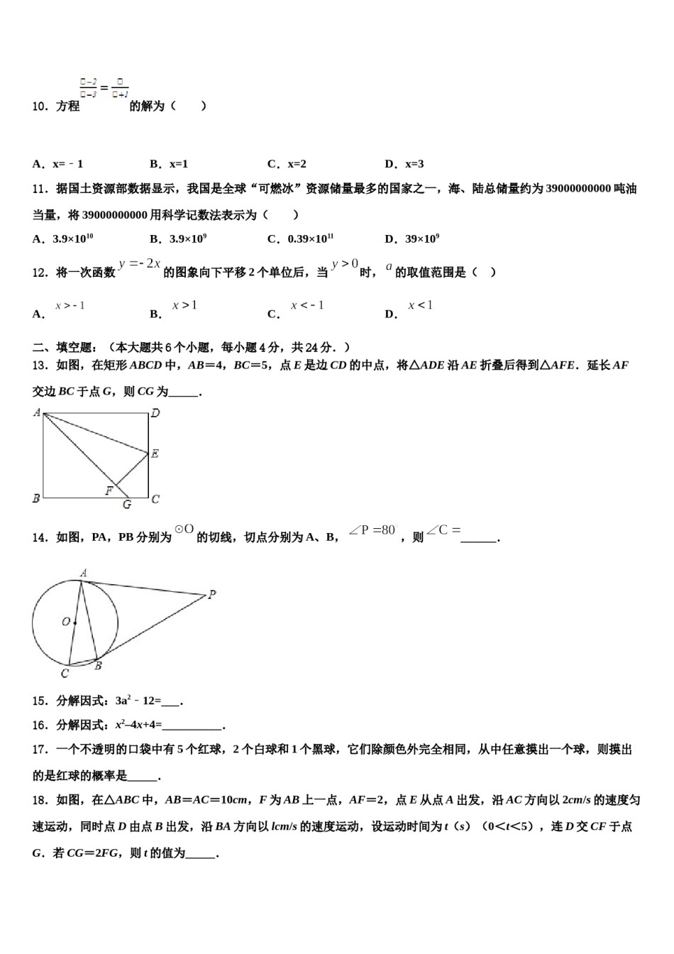 2023-2024学年江苏省南京鼓楼区29中学集团校中考数学考前最后一卷含解析.doc_第3页