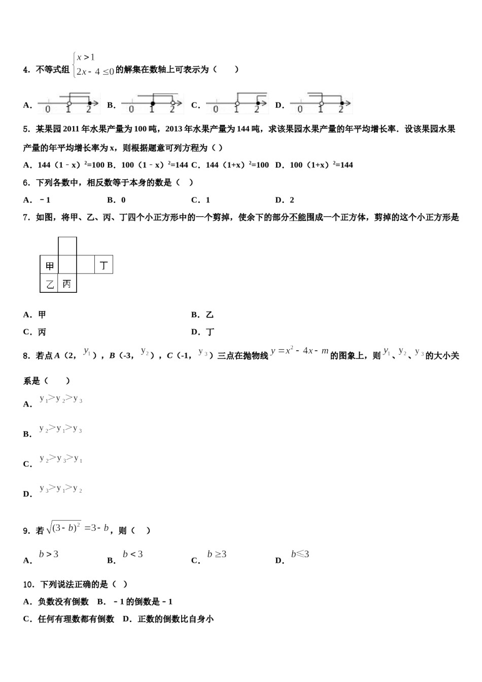 2023-2024学年江苏省南京鼓楼实验中学中考联考数学试卷含解析.doc_第2页