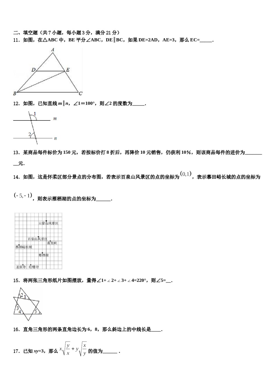 2023-2024学年江苏省南京鼓楼实验中学中考联考数学试卷含解析.doc_第3页