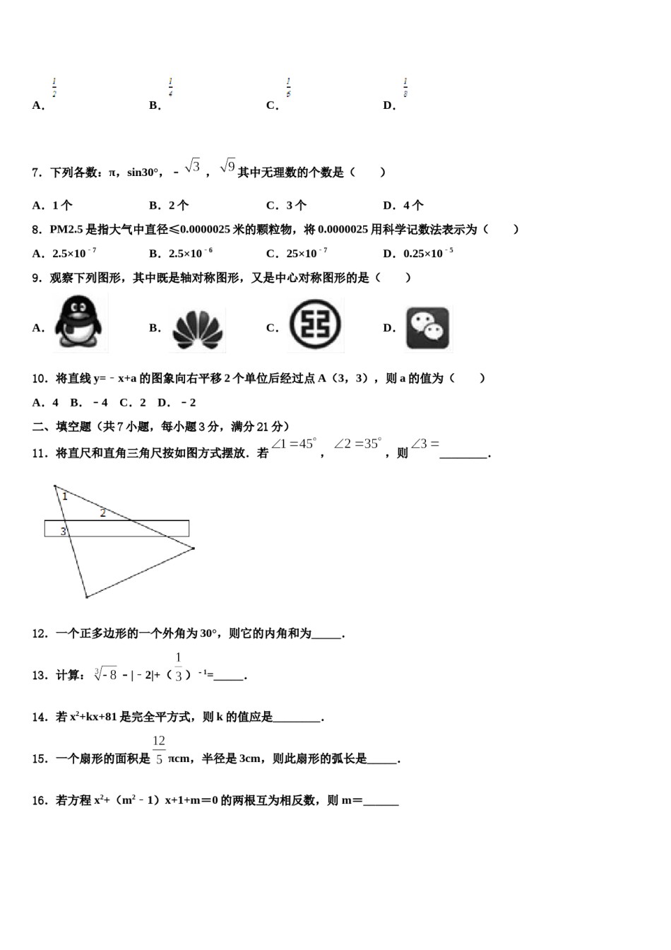 2023-2024学年江苏省南师附中集团达标名校中考数学模拟试题含解析.doc_第2页