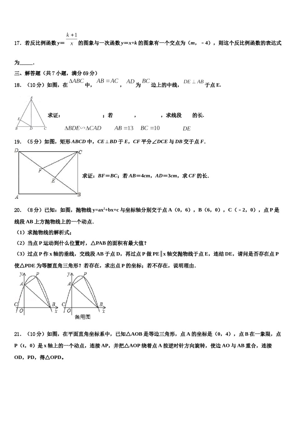 2023-2024学年江苏省南师附中集团达标名校中考数学模拟试题含解析.doc_第3页