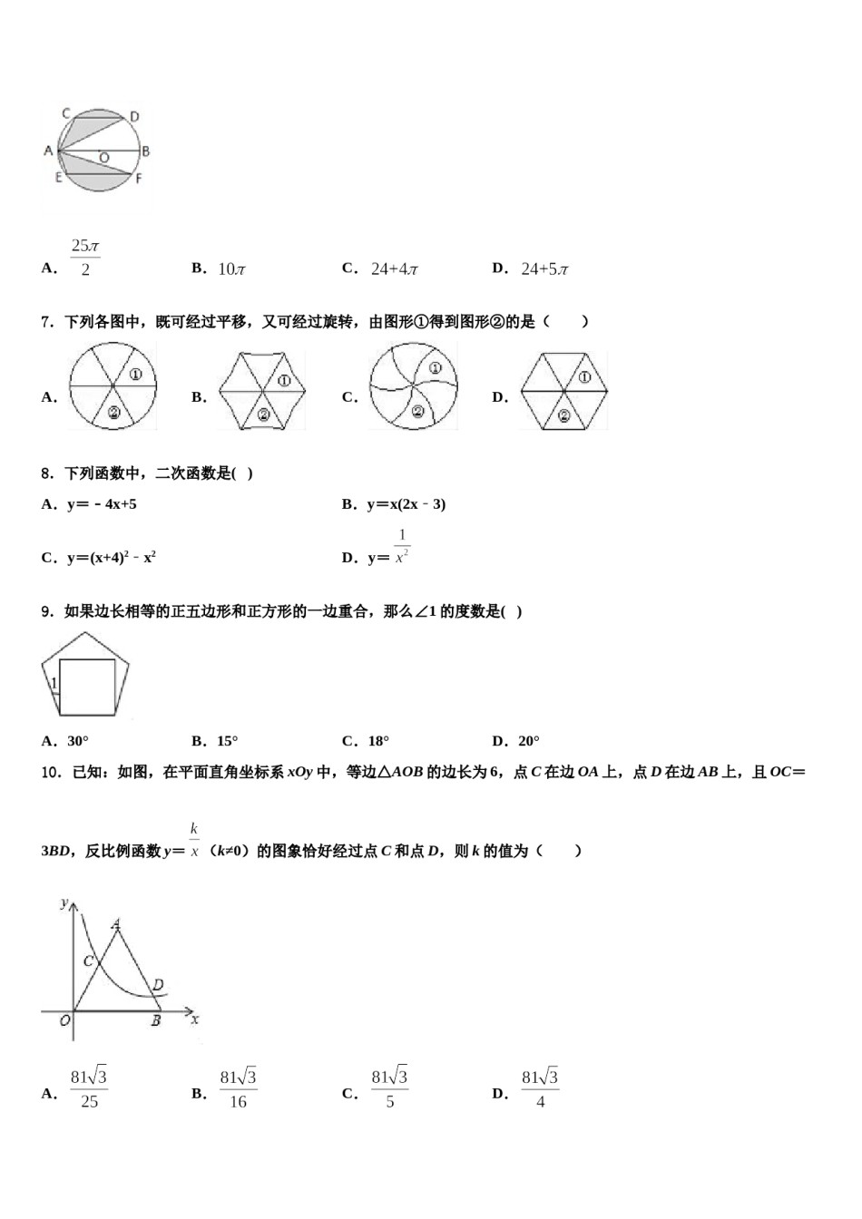 2023-2024学年江苏省南菁高中学中考猜题数学试卷含解析.doc_第2页