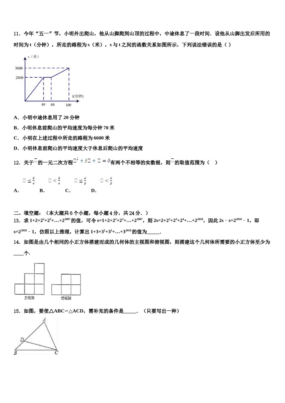 2023-2024学年江苏省南菁高中学中考猜题数学试卷含解析.doc_第3页