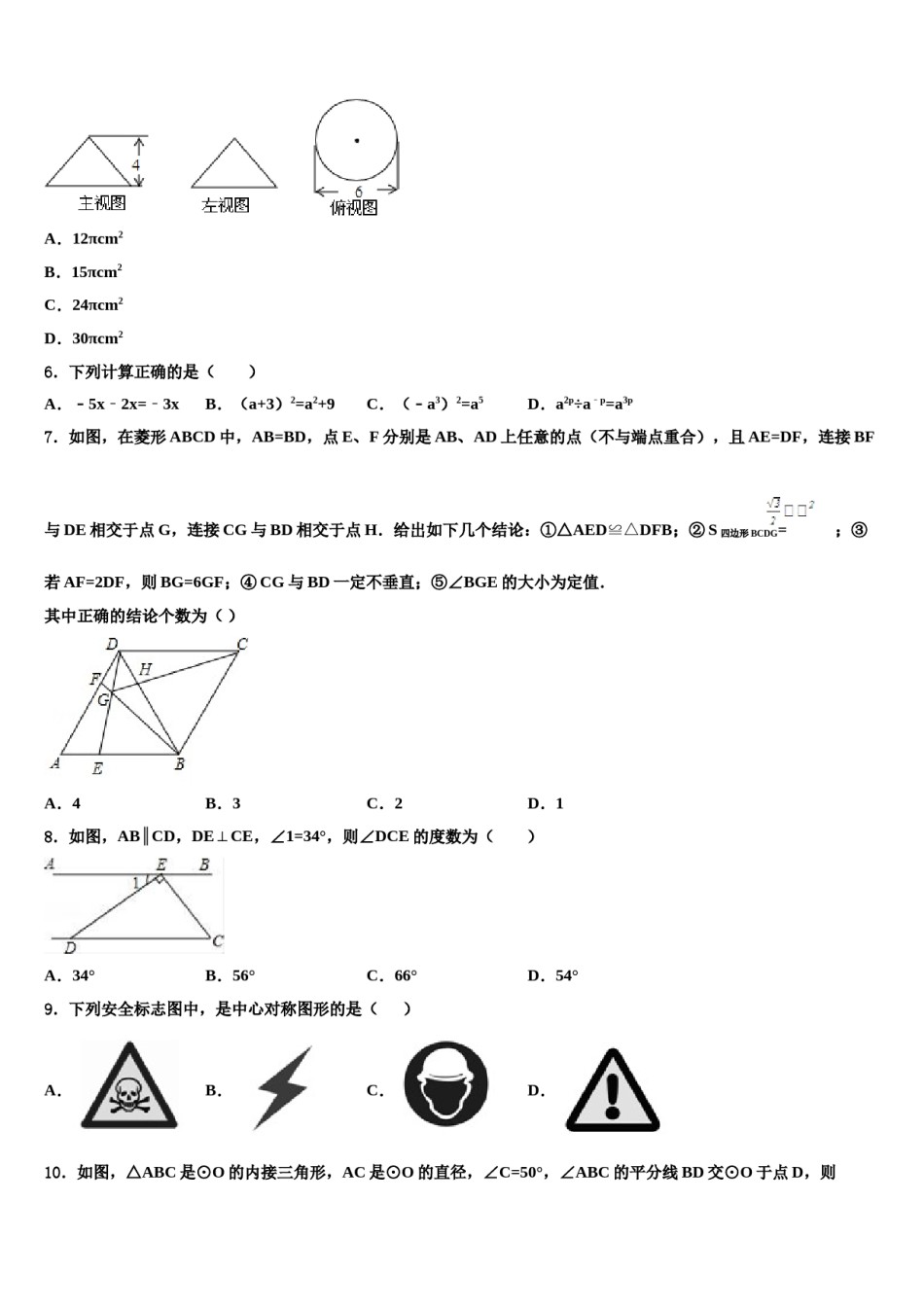 2023-2024学年江苏省南通崇川区四校联考中考联考数学试题含解析.doc_第2页