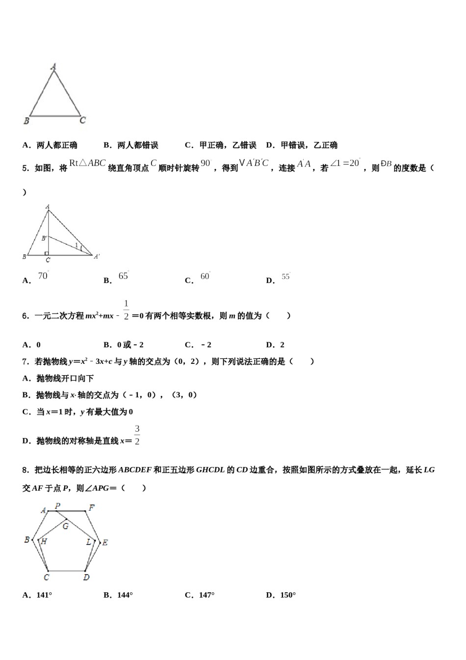 2023-2024学年江苏省南通市八一中学中考考前最后一卷数学试卷含解析.doc_第2页