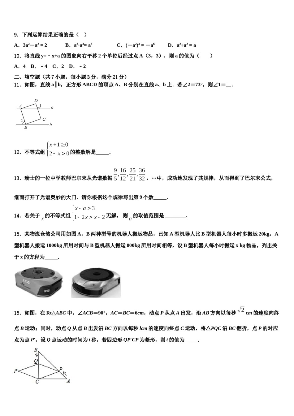 2023-2024学年江苏省南通市八一中学中考考前最后一卷数学试卷含解析.doc_第3页