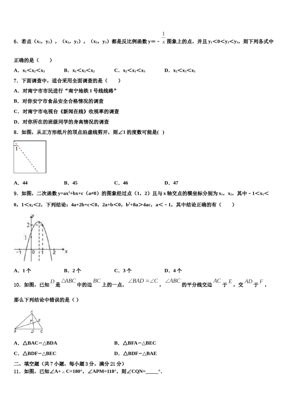 2023-2024学年江苏省南通市南通中学中考冲刺卷数学试题含解析.doc_第2页