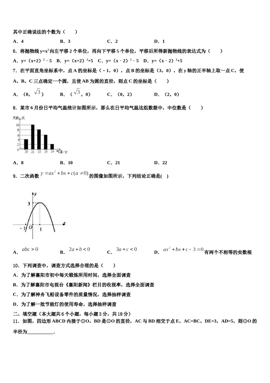 2023-2024学年江苏省南通市启东市东安中学中考考前最后一卷数学试卷含解析.doc_第2页