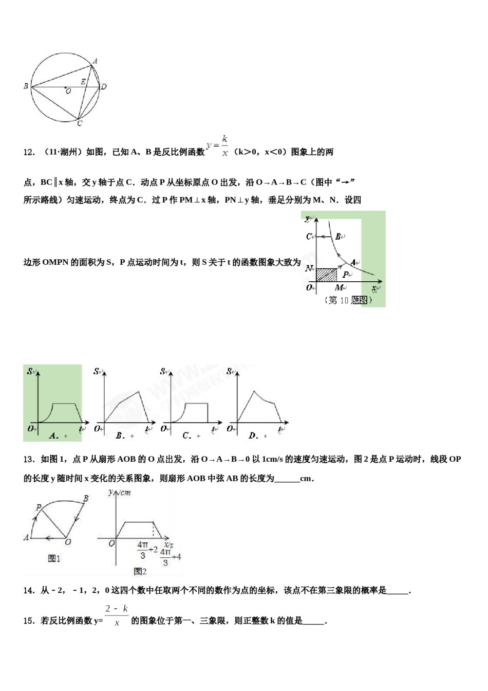 2023-2024学年江苏省南通市启东市东安中学中考考前最后一卷数学试卷含解析.doc_第3页