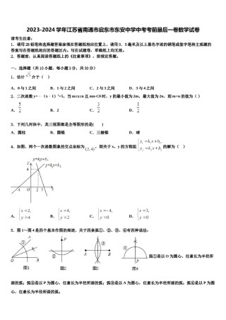 2023-2024学年江苏省南通市启东市东安中学中考考前最后一卷数学试卷含解析.doc