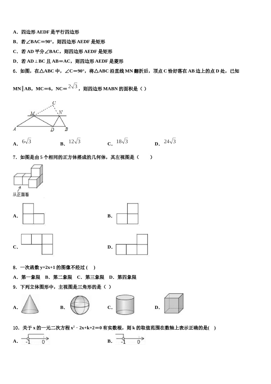 2023-2024学年江苏省南通市启东市达标名校中考四模数学试题含解析.doc_第2页