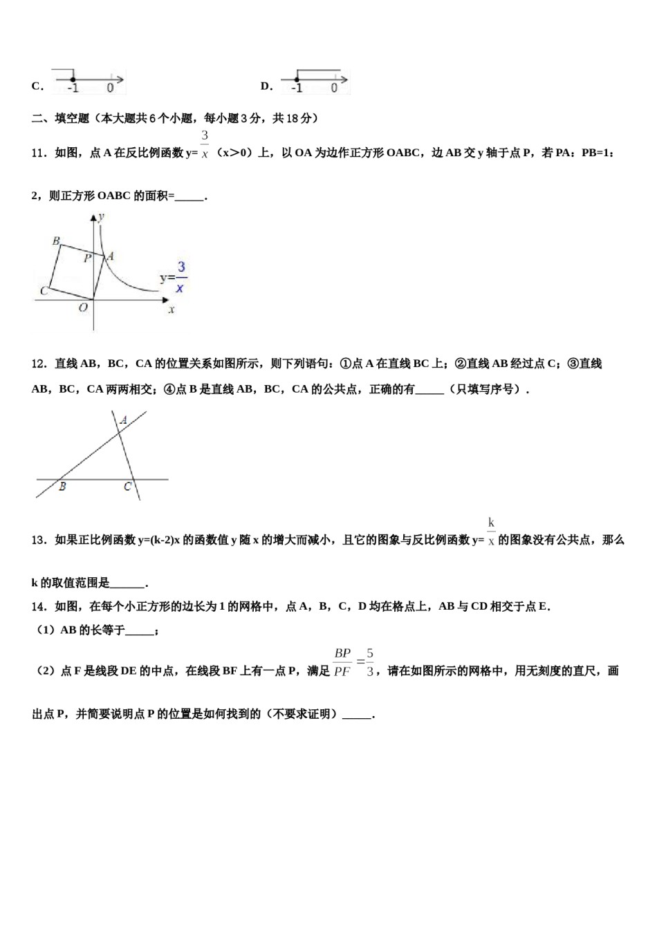 2023-2024学年江苏省南通市启东市达标名校中考四模数学试题含解析.doc_第3页