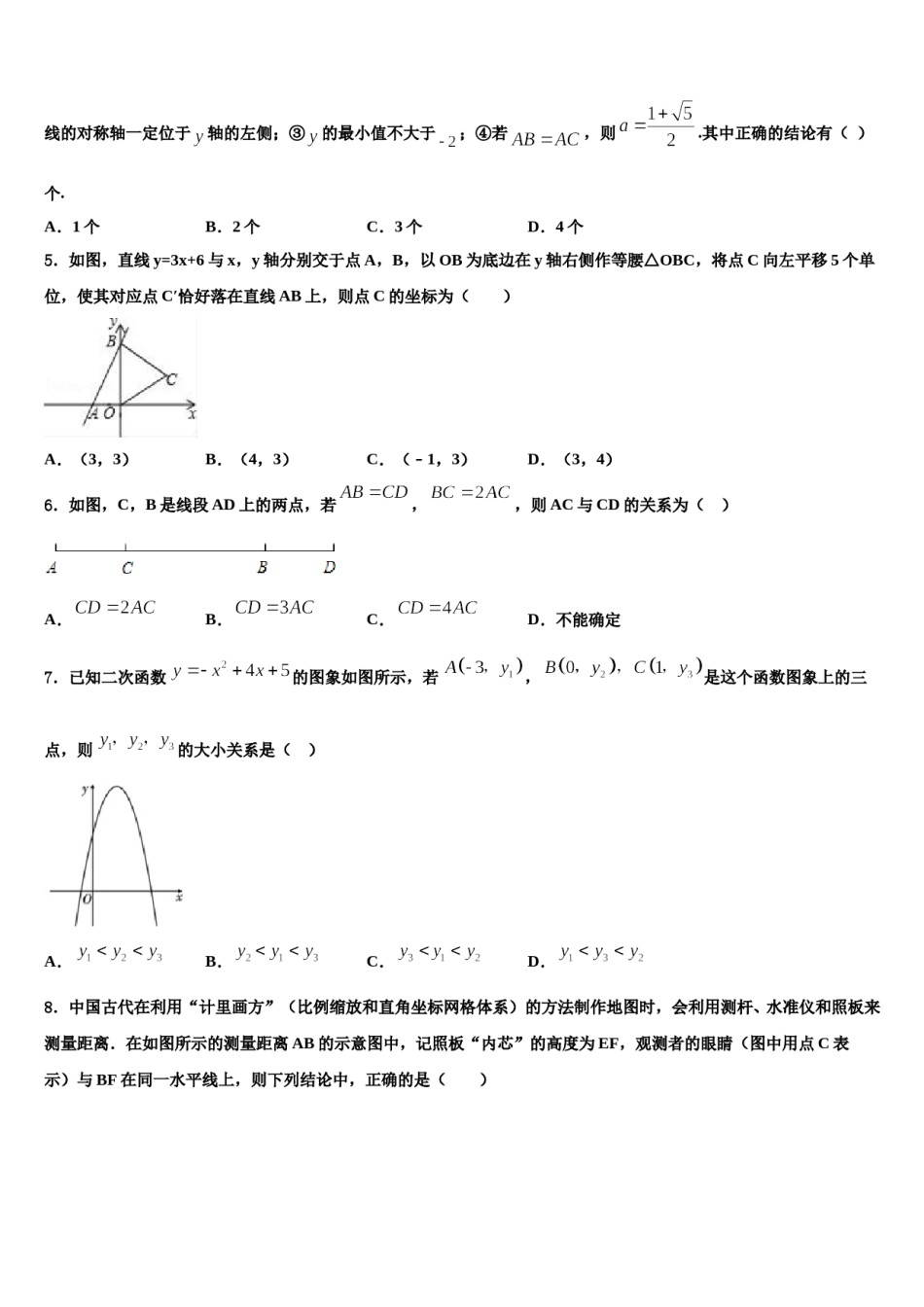 2023-2024学年江苏省南通市如皋市白蒲镇初级中学初中数学毕业考试模拟冲刺卷含解析.doc_第2页