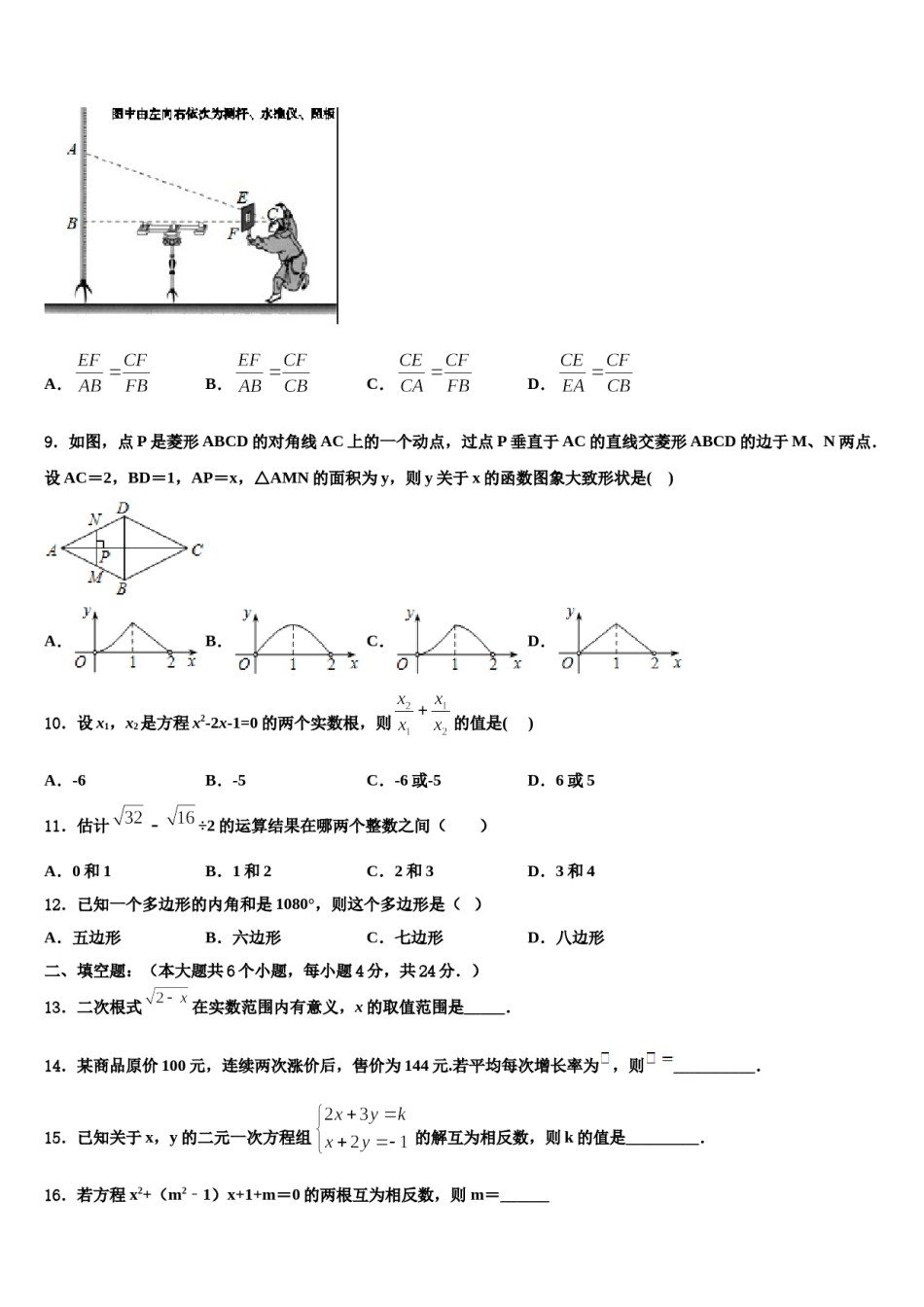 2023-2024学年江苏省南通市如皋市白蒲镇初级中学初中数学毕业考试模拟冲刺卷含解析.doc_第3页