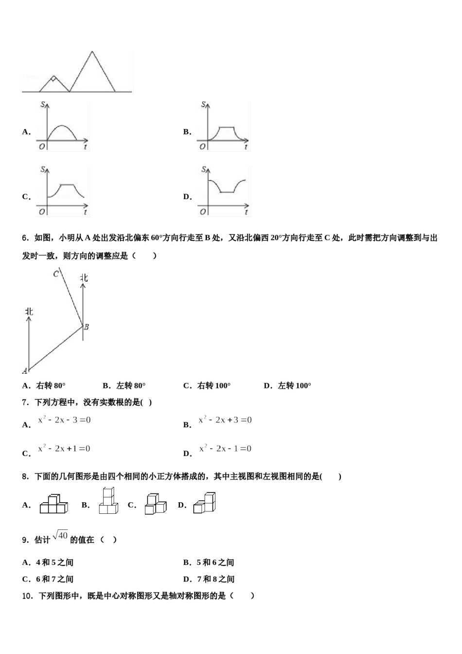 2023-2024学年江苏省南通市海安市八校联考中考数学押题试卷含解析.doc_第2页