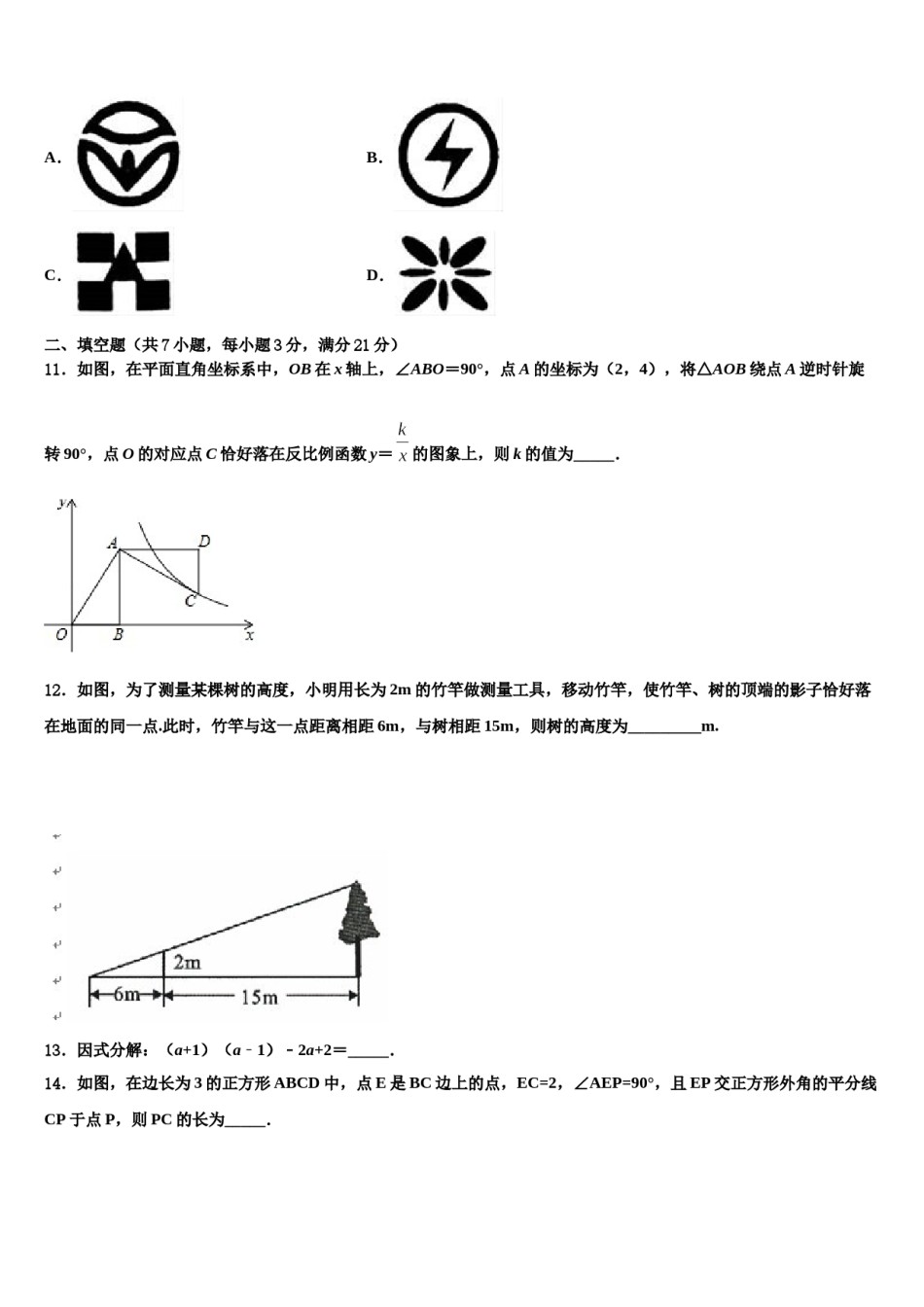 2023-2024学年江苏省南通市海安市八校联考中考数学押题试卷含解析.doc_第3页