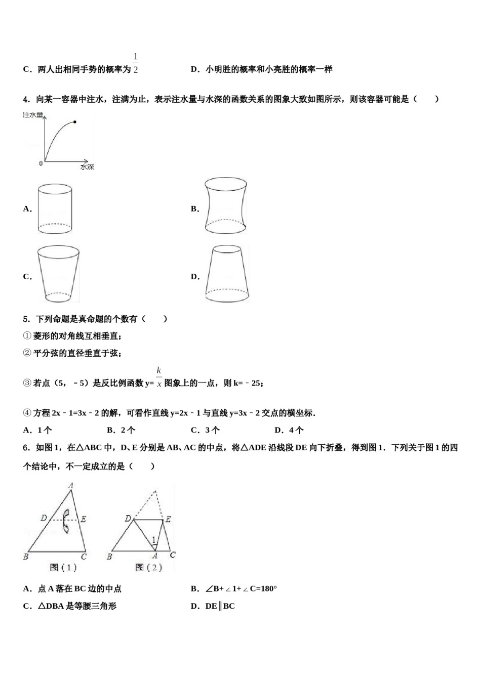 2023-2024学年江苏省句容市二中学片区合作共同体达标名校中考四模数学试题含解析.doc_第2页