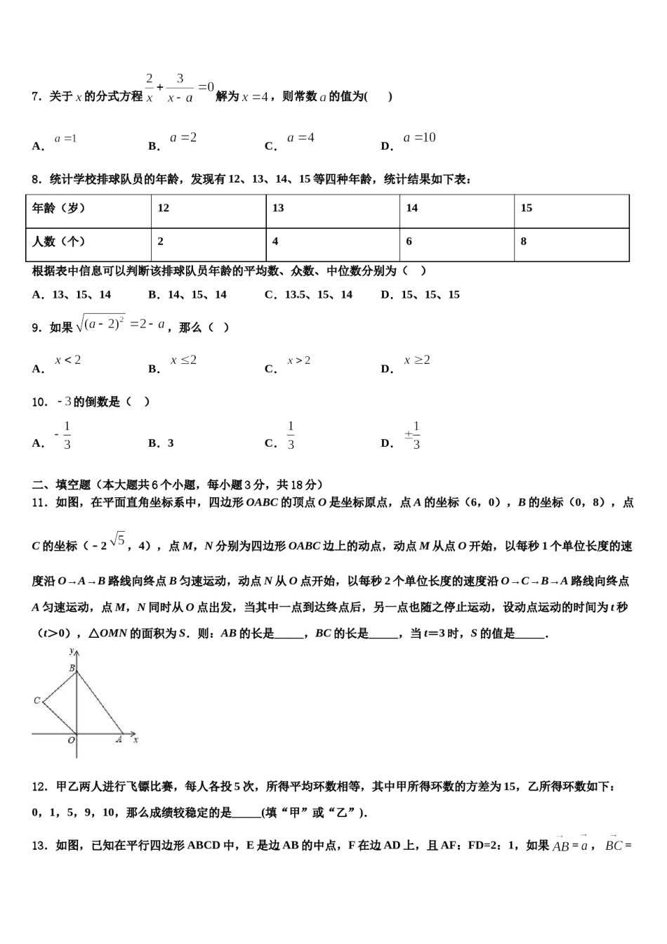 2023-2024学年江苏省句容市二中学片区合作共同体达标名校中考四模数学试题含解析.doc_第3页