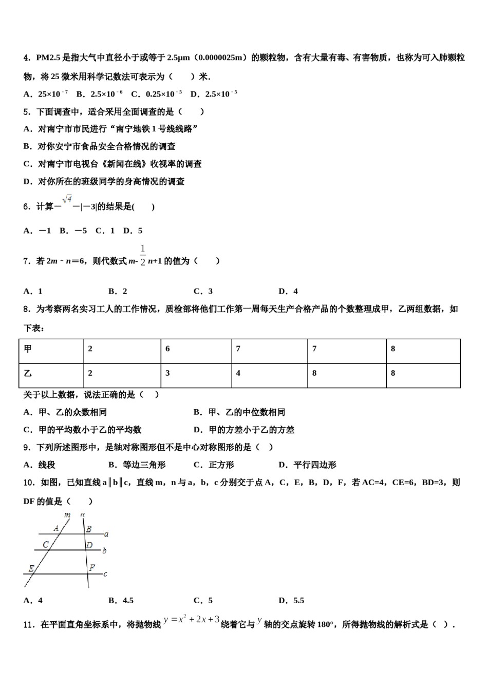 2023-2024学年江苏省如东县中考考前最后一卷数学试卷含解析.doc_第2页