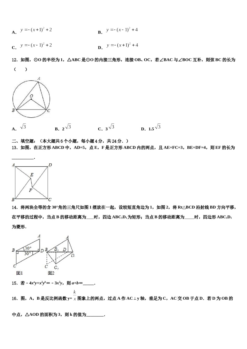 2023-2024学年江苏省如东县中考考前最后一卷数学试卷含解析.doc_第3页