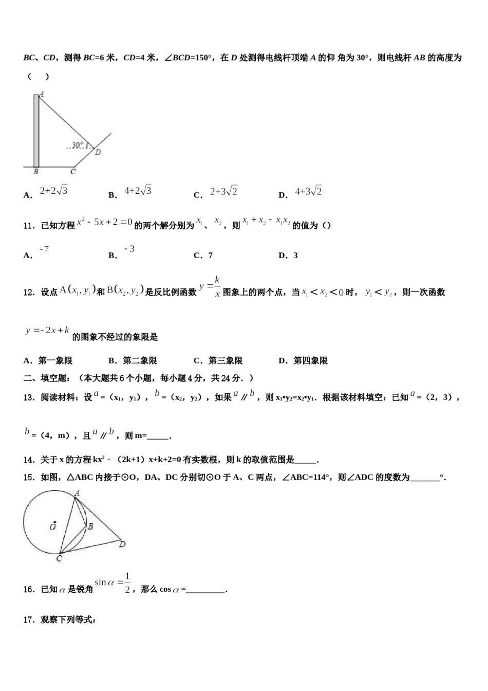 2023-2024学年江苏省如皋实验中考二模数学试题含解析.doc_第3页