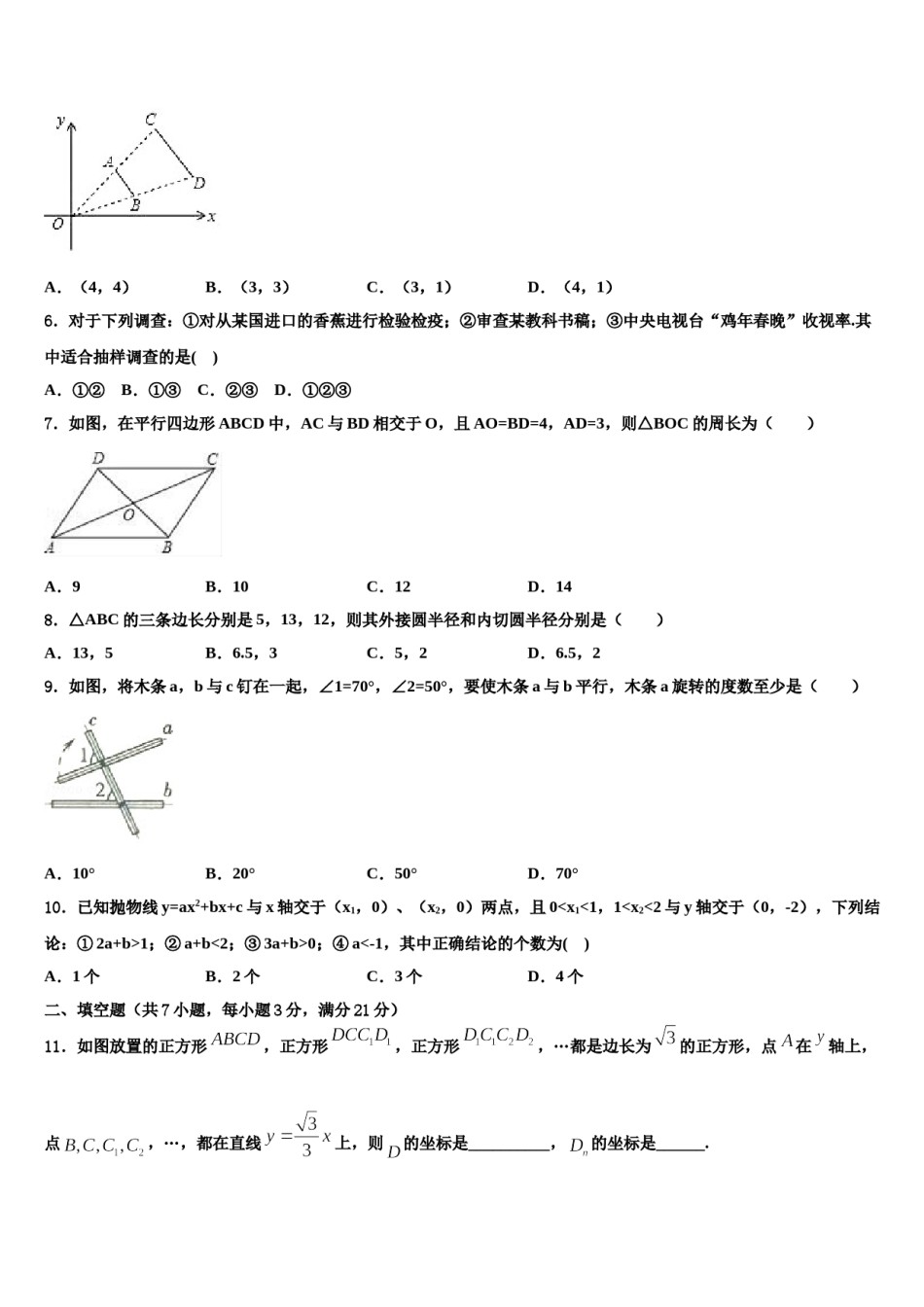 2023-2024学年江苏省如皋市八校中考数学五模试卷含解析.doc_第2页