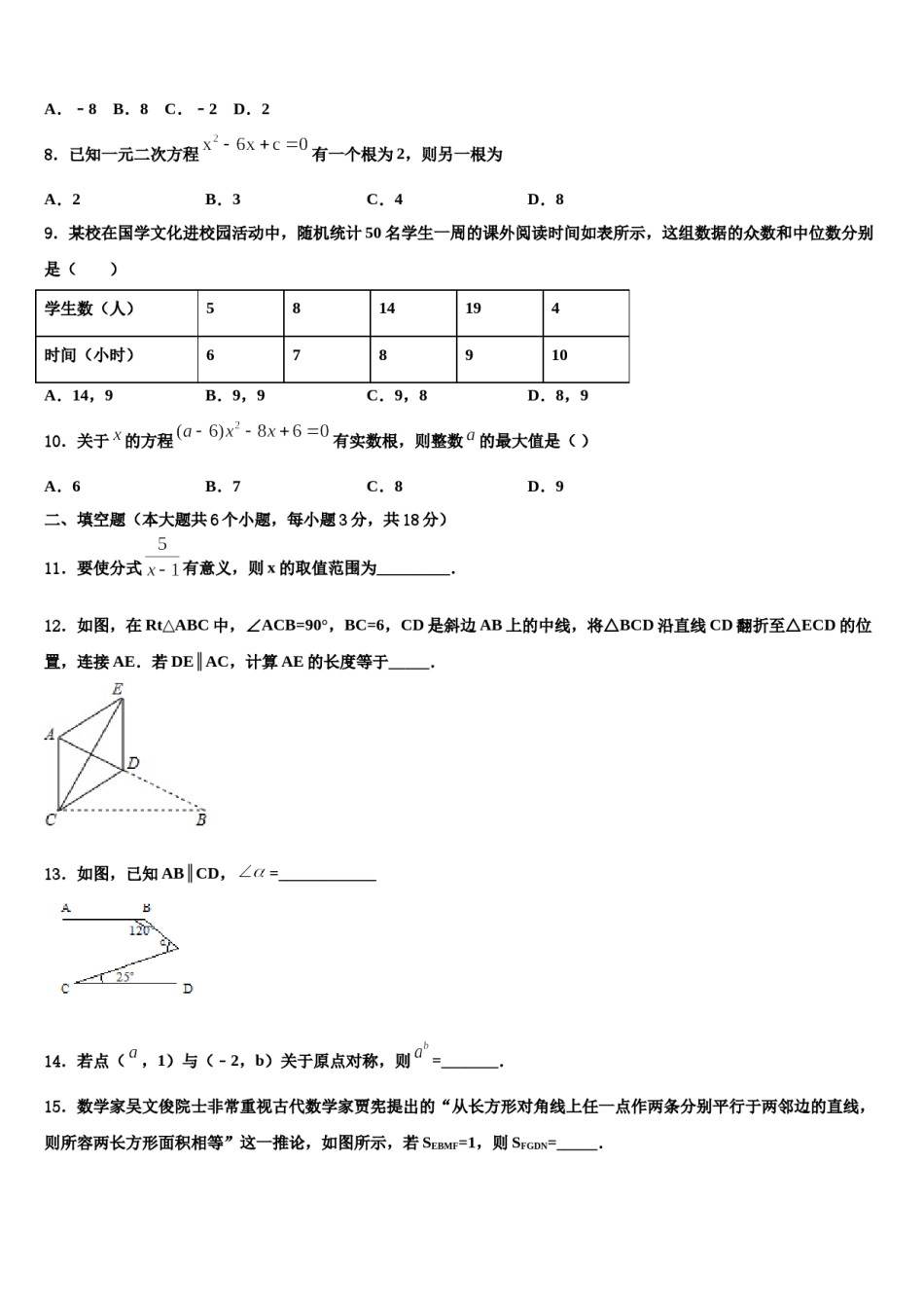 2023-2024学年江苏省如皋市外国语学校中考数学适应性模拟试题含解析.doc_第2页