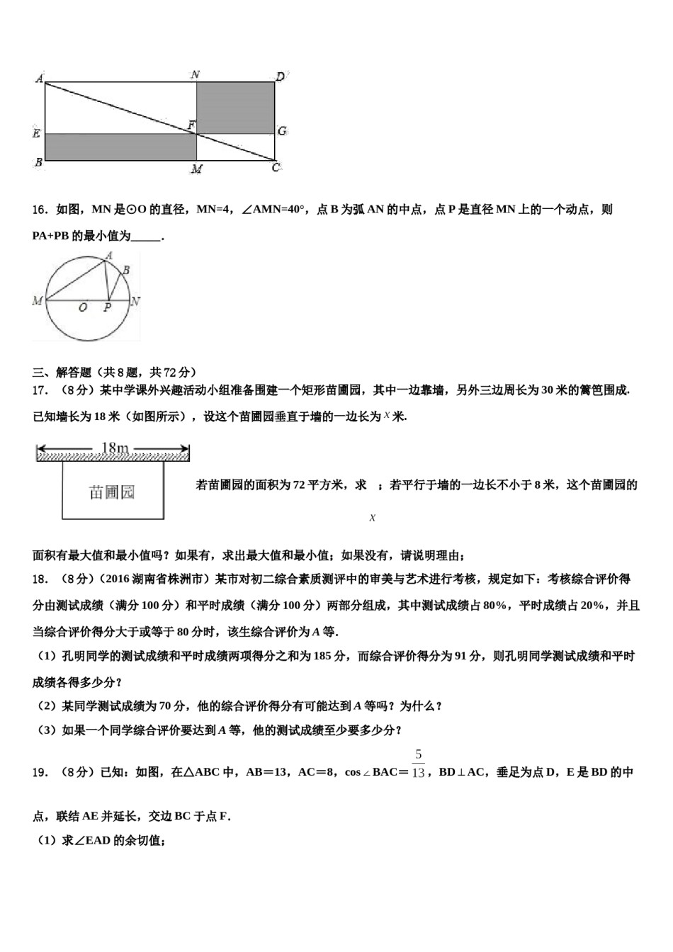 2023-2024学年江苏省如皋市外国语学校中考数学适应性模拟试题含解析.doc_第3页