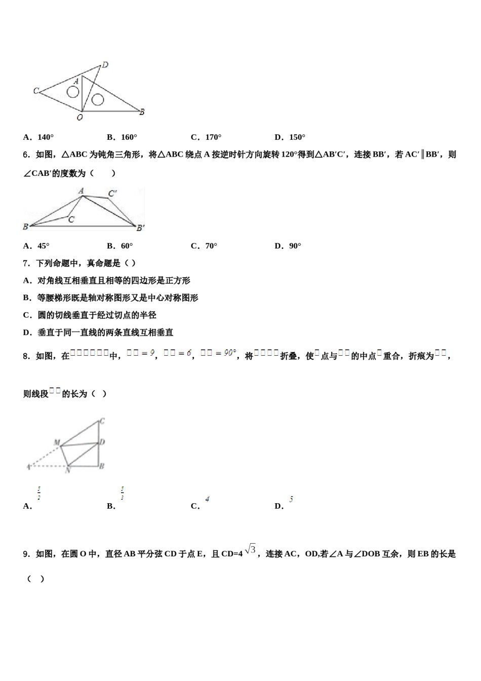 2023-2024学年江苏省姜堰区六校联考中考数学五模试卷含解析.doc_第2页
