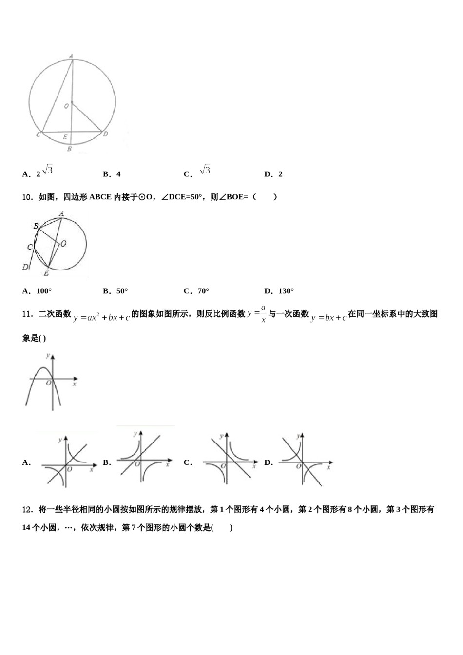 2023-2024学年江苏省姜堰区六校联考中考数学五模试卷含解析.doc_第3页