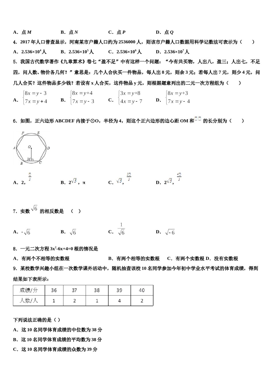 2023-2024学年江苏省姜堰区溱潼二中中考考前最后一卷数学试卷含解析.doc_第2页