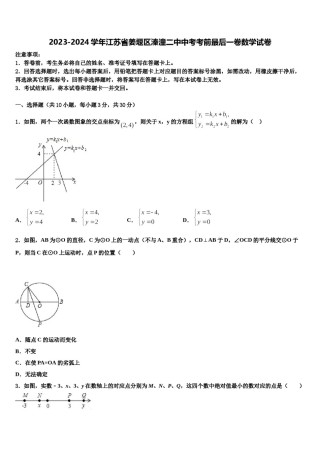 2023-2024学年江苏省姜堰区溱潼二中中考考前最后一卷数学试卷含解析.doc