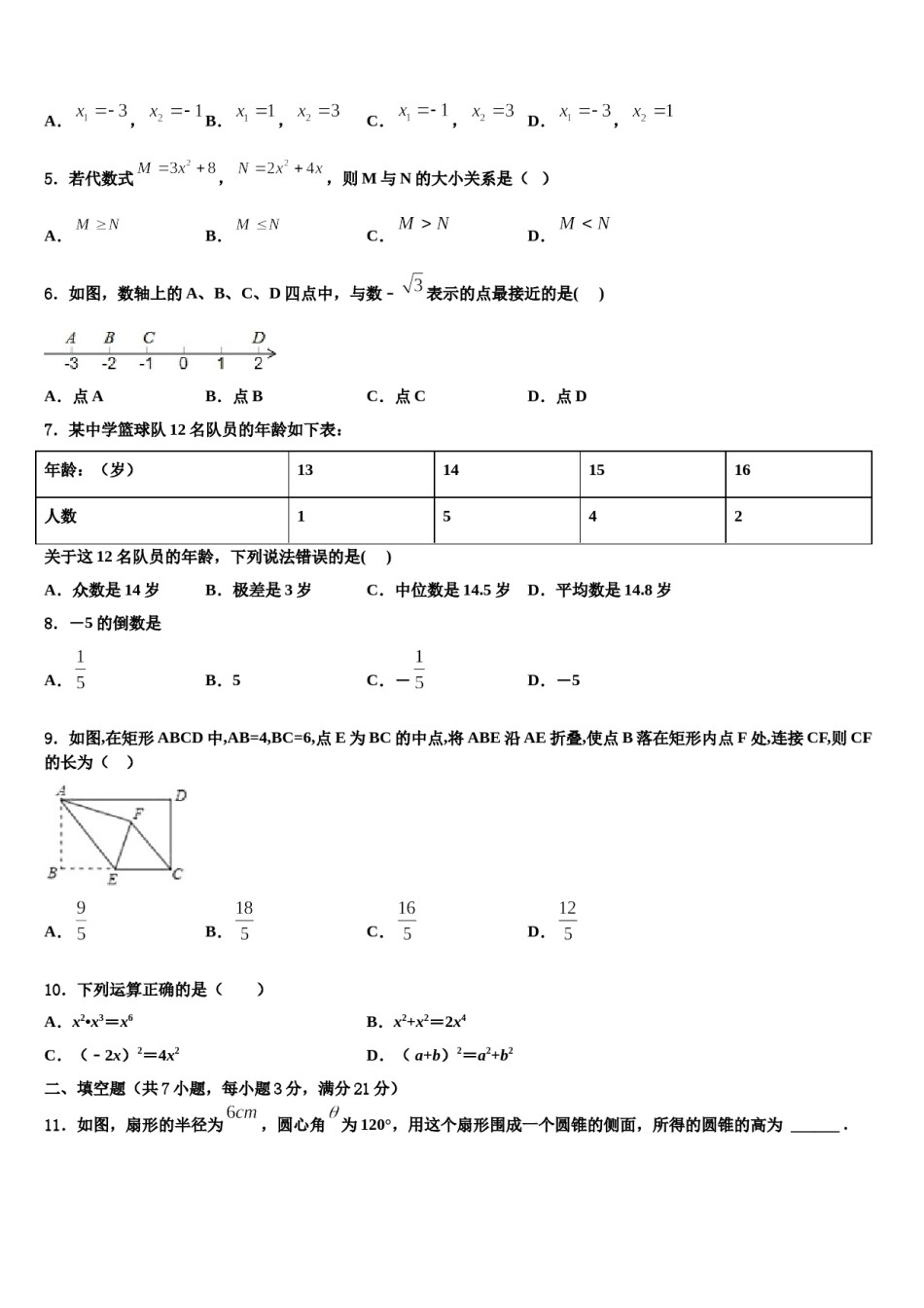 2023-2024学年江苏省姜堰区溱潼二中市级名校中考五模数学试题含解析.doc_第2页