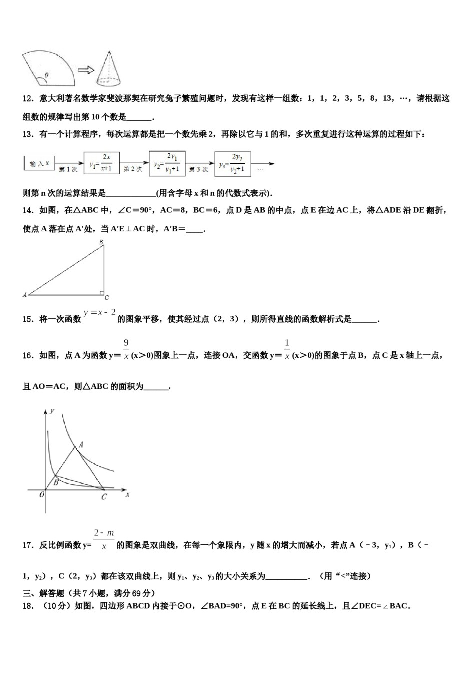 2023-2024学年江苏省姜堰区溱潼二中市级名校中考五模数学试题含解析.doc_第3页
