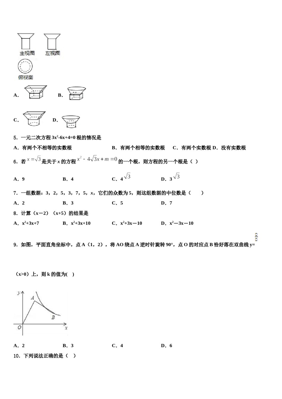 2023-2024学年江苏省姜堰市重点中学中考五模数学试题含解析.doc_第2页