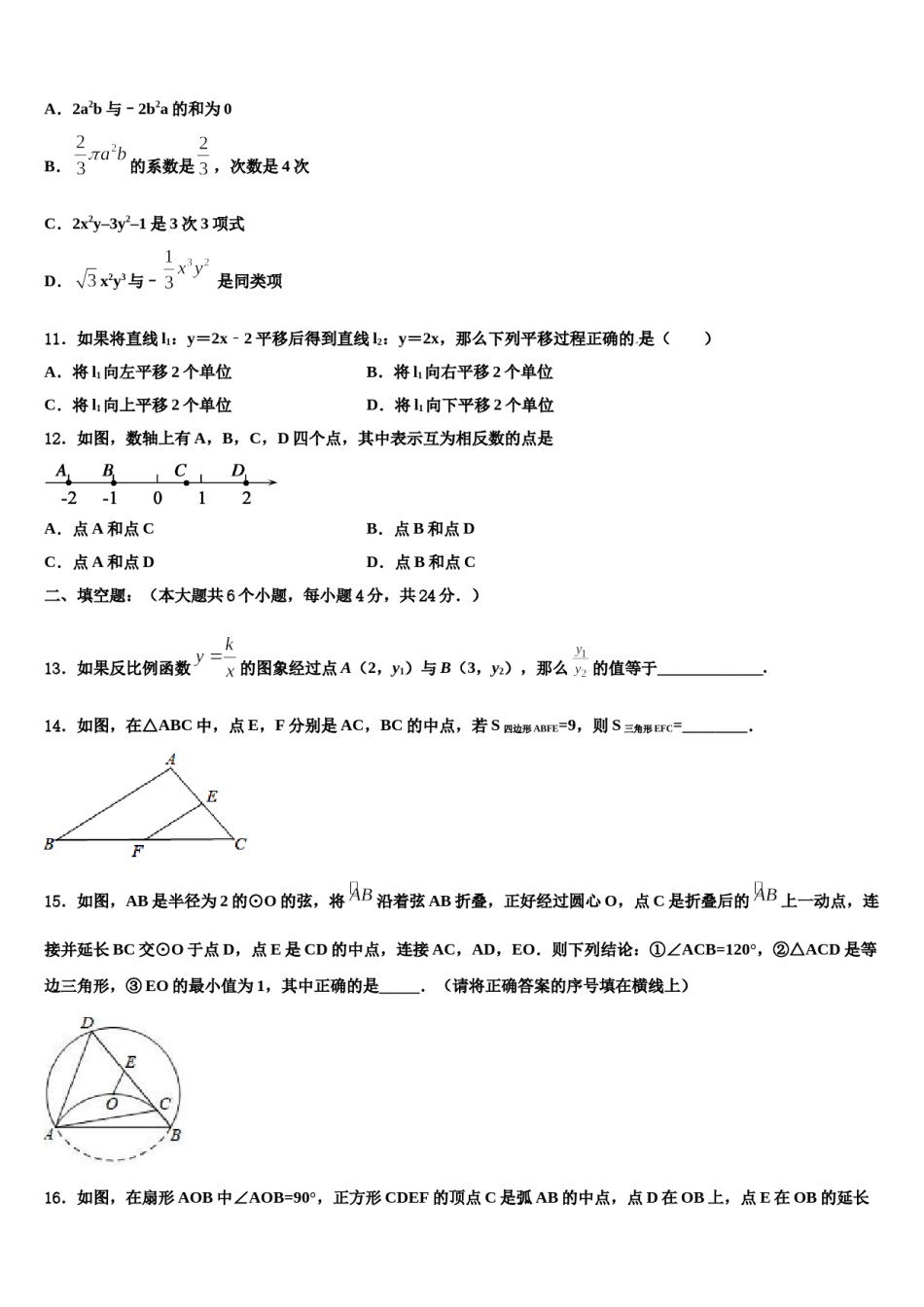 2023-2024学年江苏省姜堰市重点中学中考五模数学试题含解析.doc_第3页