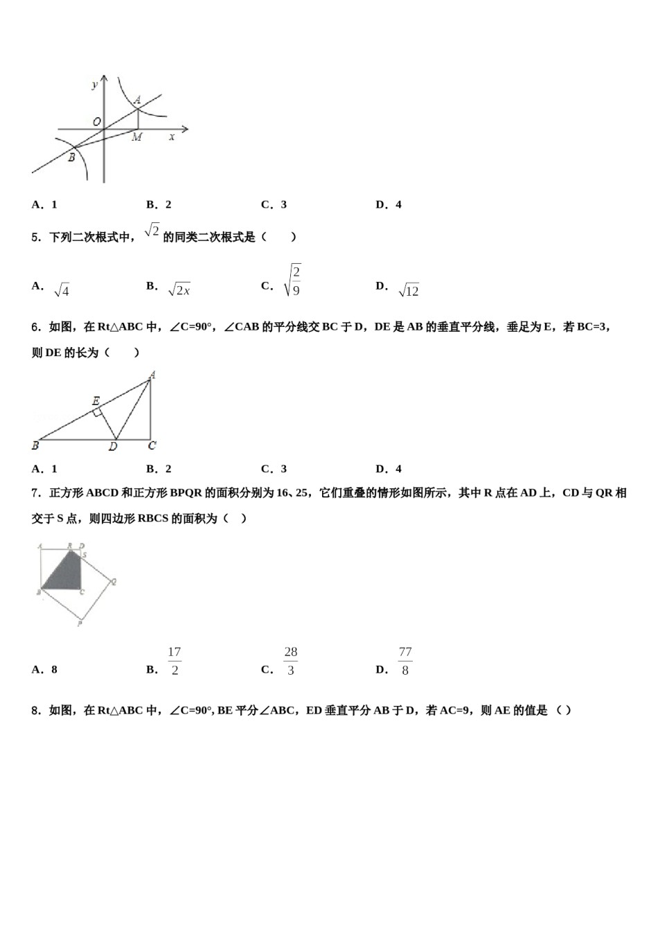 2023-2024学年江苏省宜兴市宜城环科园教联盟达标名校中考数学四模试卷含解析.doc_第2页