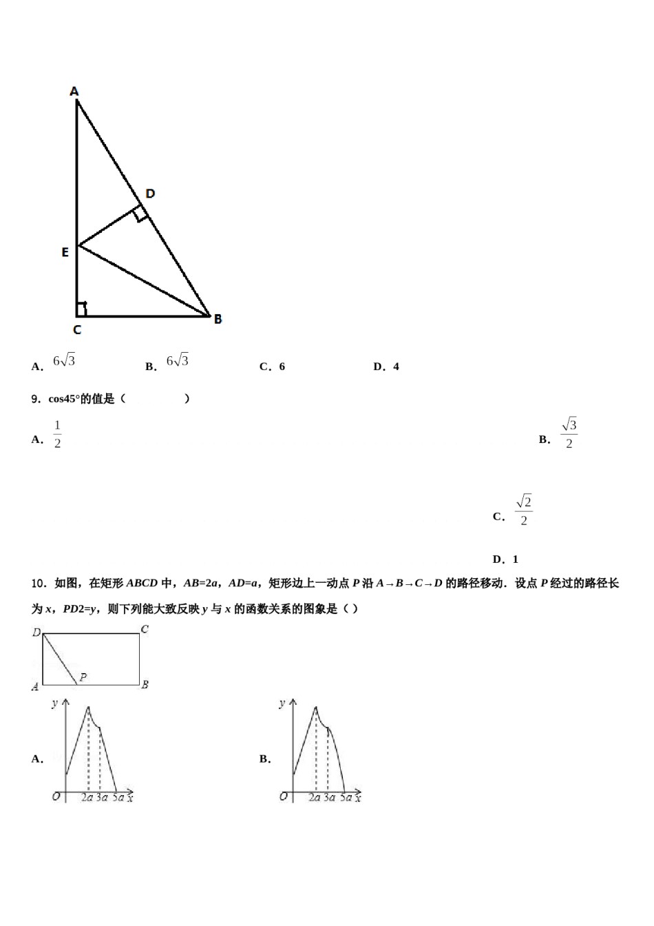 2023-2024学年江苏省宜兴市宜城环科园教联盟达标名校中考数学四模试卷含解析.doc_第3页