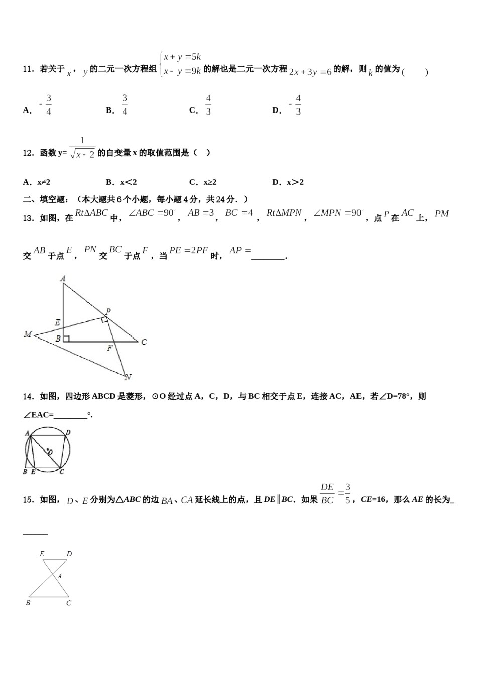 2023-2024学年江苏省宜兴市环科园联盟中考数学押题试卷含解析.doc_第3页