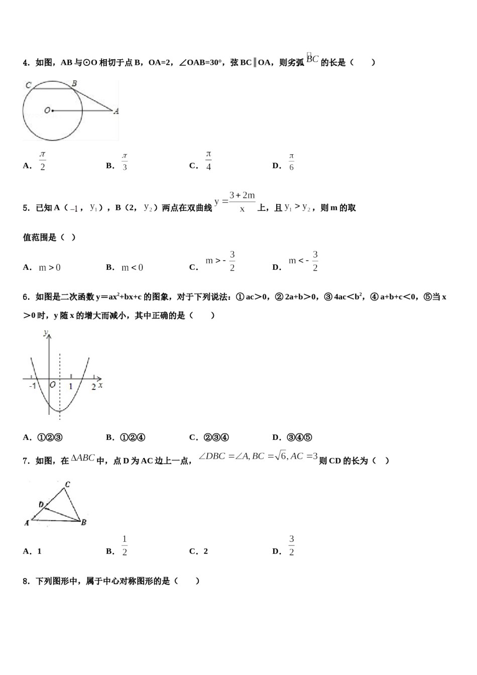 2023-2024学年江苏省宜兴市达标名校中考联考数学试卷含解析.doc_第2页