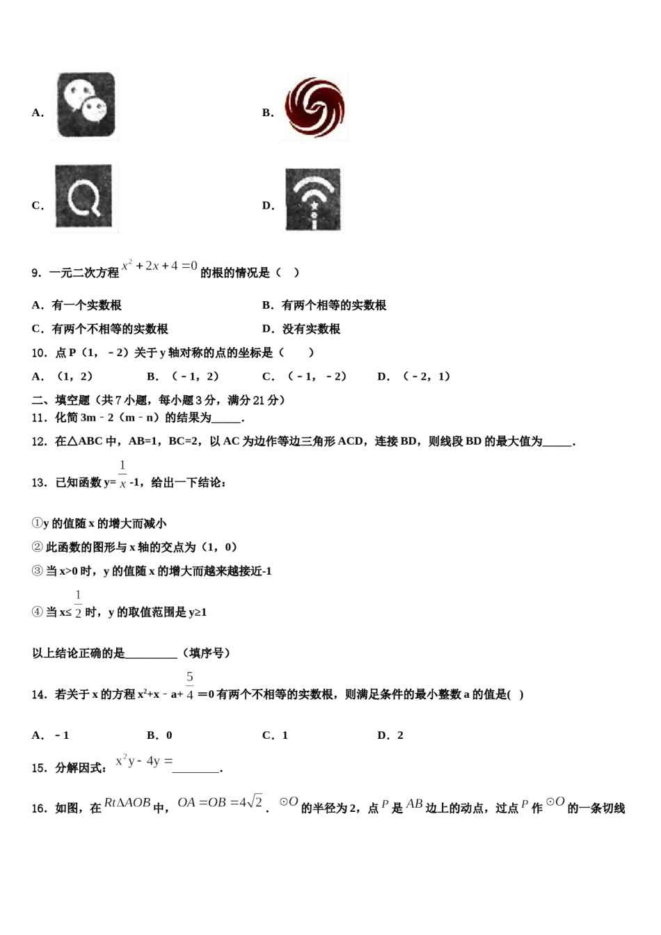 2023-2024学年江苏省宜兴市达标名校中考联考数学试卷含解析.doc_第3页