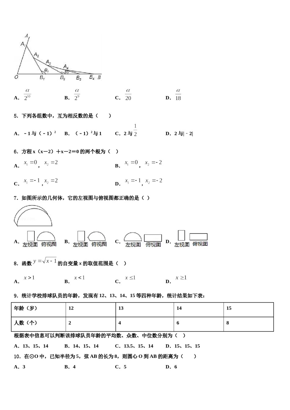 2023-2024学年江苏省宝应县城郊中学中考数学模拟预测题含解析.doc_第2页