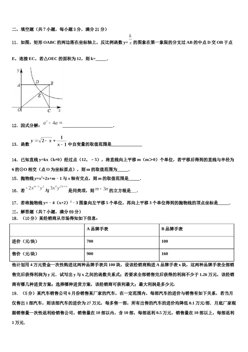 2023-2024学年江苏省宝应县城郊中学中考数学模拟预测题含解析.doc_第3页