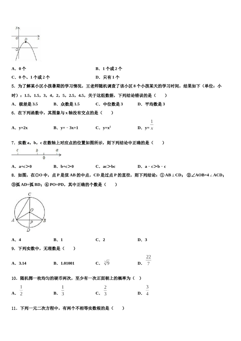 2023-2024学年江苏省宝应县天平初中中考数学模试卷含解析.doc_第2页