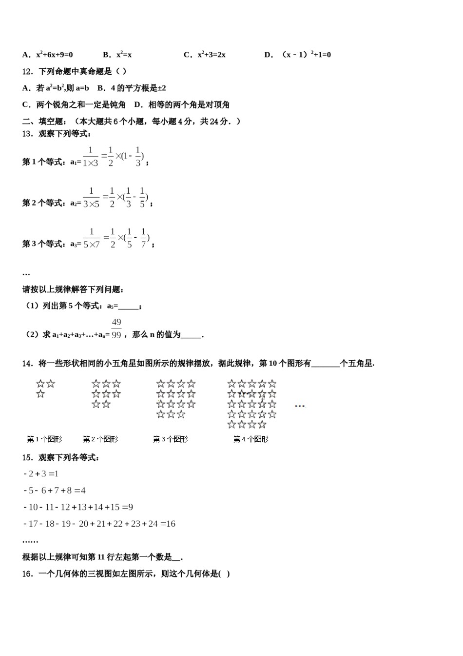 2023-2024学年江苏省宝应县天平初中中考数学模试卷含解析.doc_第3页