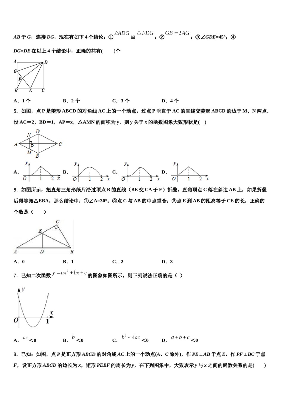 2023-2024学年江苏省射阳县实验初中毕业升学考试模拟卷数学卷含解析.doc_第2页