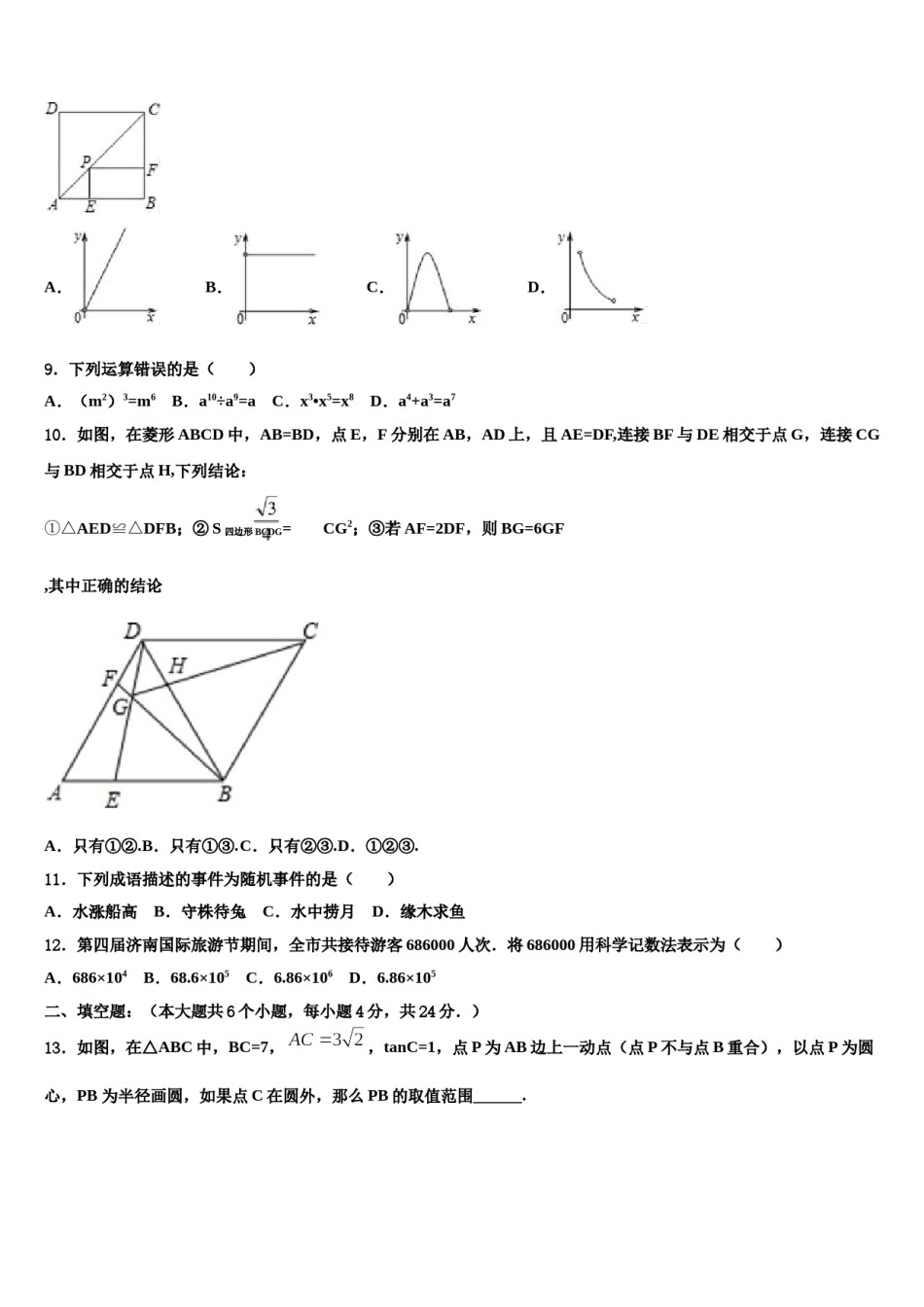 2023-2024学年江苏省射阳县实验初中毕业升学考试模拟卷数学卷含解析.doc_第3页
